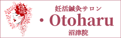 妊活鍼灸サロン・Otoharu　沼津院